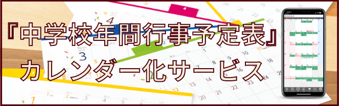 中学校はこちら